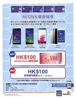 AEON卡會員尊享