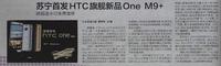 Suning starting new flagship HTC One M9 +