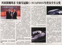 And then show flagship charisma new crown C-NCAP2015年度安全车大奖 (no distributor)