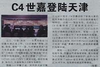 C4 Sega landing Tianjin