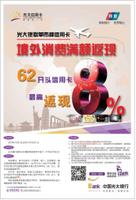 Consumption abroad FULL cashback