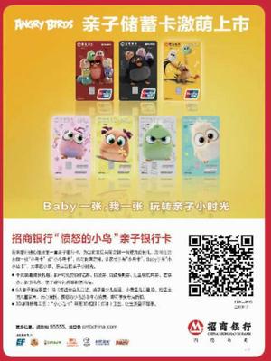 China Merchants Bank "Angry Birds" parent-child bank card