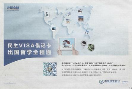 Minsheng VISA debit card to study abroad through
