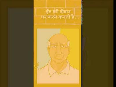 Ambuja Cool Walls - Old Man