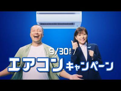 ゼンリョク宣言「エネとくシーズンプラス」今年もゼンリョク篇