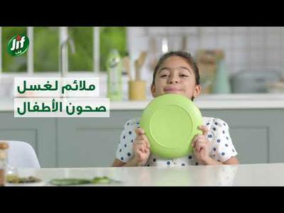 جف نقي الجديد - أخيراً، سائل غسيل صحون يحافظ على سلامة أطفالك!