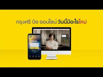 ฟีเจอร์ใหม่จาก Krungsri Biz Online ใช้งานได้แล้ววันนี้