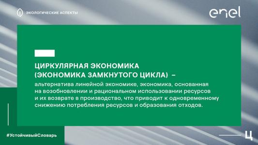 Enel Russia
