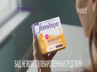 Femibion Витамины для беременных