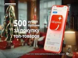 AliExpress Дарим 500 рублей баллами
