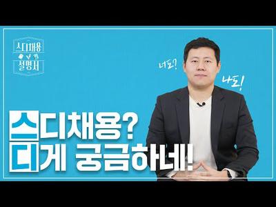 2022 상반기 삼성SDI 채용 시작ㅣ온라인 채용 설명서