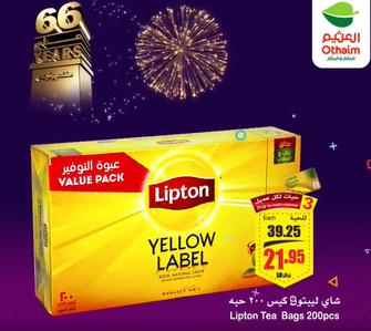 أسواق العثيم