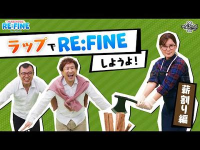 【マビノギ】RE:FINEアップデート（薪割り編）