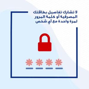 اتبع هذه النصائح البسيطة لحماية نفسك وعائلتك من الاحتيال