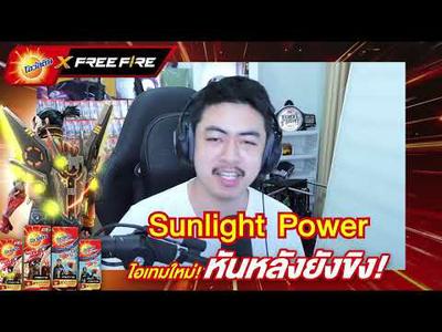 UDiE หันหลังยังขิง! สกินกระเป๋าสุดเฟี้ยว Sunlight Power ออกใหม่ล่าสุด จาก Ovaltine x Free Fire