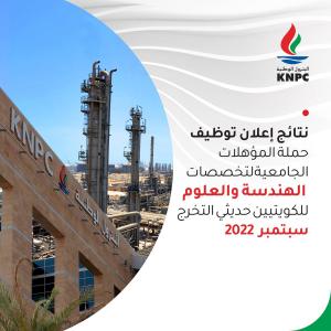 البترول الوطنية | KNPC