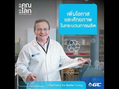 ดีขึ้นเพื่อโลก | GC Ventures ลงทุนใน  Interface Polymers Limited IPL