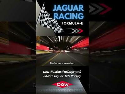 Dow Mobility Science™ พันธมิตรด้านวัสดุศาสตร์อย่างเป็นทางการของรถยนต์ไฟฟ้า แข่งขันJargua TCS Racing