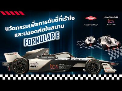 Dow x Jargua TCS Racing สร้างสรรค์นวัตกรรมการขับขี่ เพื่อสังคมคาร์บอนต่ำ