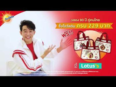 ฉลองโอวัลติน 90 ปีแห่งความสดใสกับกระเป๋ารุ่นพิเศษ จำนวนจำกัด เฉพาะที่โลตัสเท่านั้น!