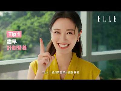 [Live UP Your True Nature!] 荷蘭美素佳兒® x ELLE HK x 張寶兒分享3個輕鬆度過孕程的小貼士！ - Tip 1