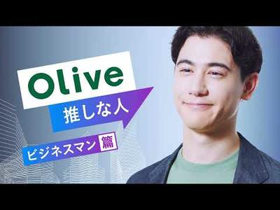 【Olive】Oliveな人 国山ハセンさん篇_デザイン改訂版_30sec_横