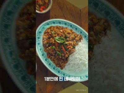 [백설] 1분만에 찐 태국 맛이 우리집 키친으로! 백설 덮밥소스 출시