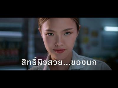 สิทธิ์ผิวสวย…ของนก