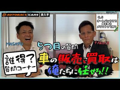 【スタッフ紹介⑤】オートバックスで車を買うメリットって何？（カーズ長久手） | オートバックス