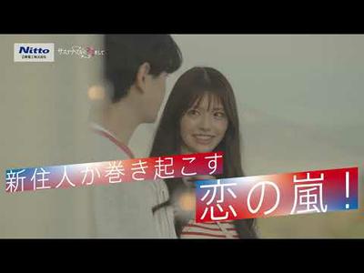 『サステナブルに恋をして』season.2 ダイジェスト
