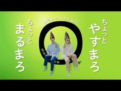Oi Ocha〇Yaka WebCM “Mallow Rap” version 15 seconds