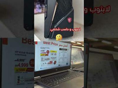 لابتوب أو حاسب شخصي