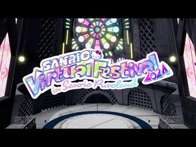 「SANRIO Virtual Festival 2024 in Sanrio Puroland」2024年2月19日(月)～3月17日(日)開催決定！
