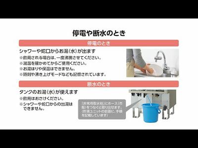 使用上のお願い・停電や断水のとき・こんなときは