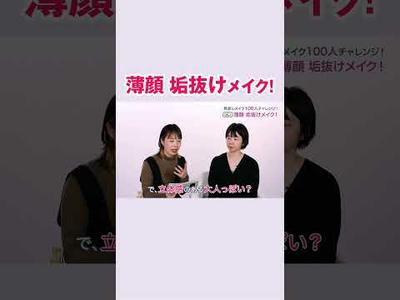【薄顔垢抜けメイク！】アラフォー向け見直しメイク【資生堂ヘアメイクアップアーティスト齋藤有希子】｜資生堂