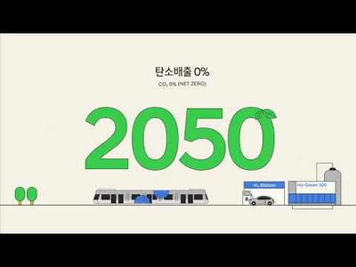 2050 Net Zero for a Better Future l 현대로템 탄소중립 로드맵
